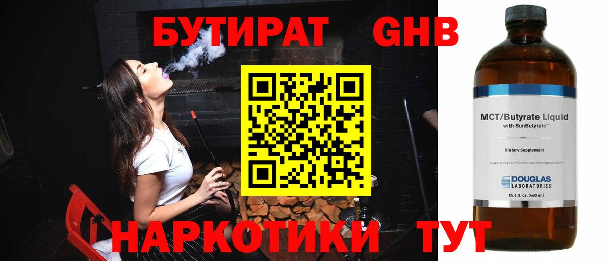Бутират 99% Трёхгорный