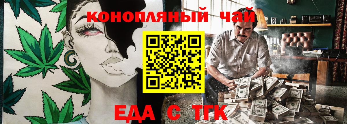 Еда ТГК конопля Трёхгорный