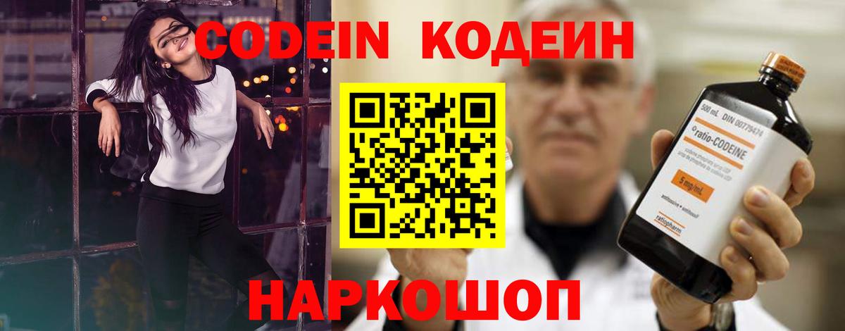 Трёхгорный  Codein напиток Lean (лин)  Вход с VPN  Codein напиток Lean (лин) 