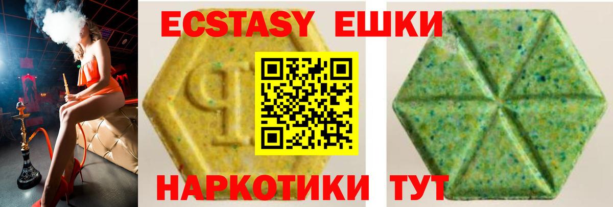 ЭКСТАЗИ XTC  Экстази таблы  Вход с VPN  Трёхгорный 