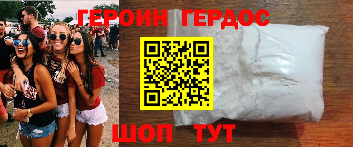 Трёхгорный  Героин герыч  Вход с VPN 