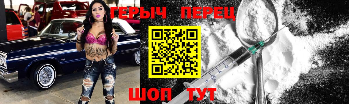 Героин герыч Трёхгорный