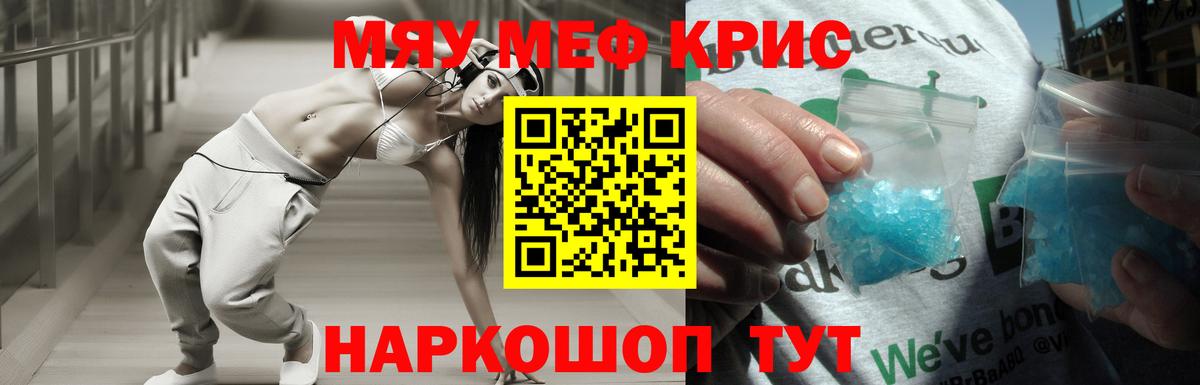 Меф мяу мяу кристаллы Трёхгорный