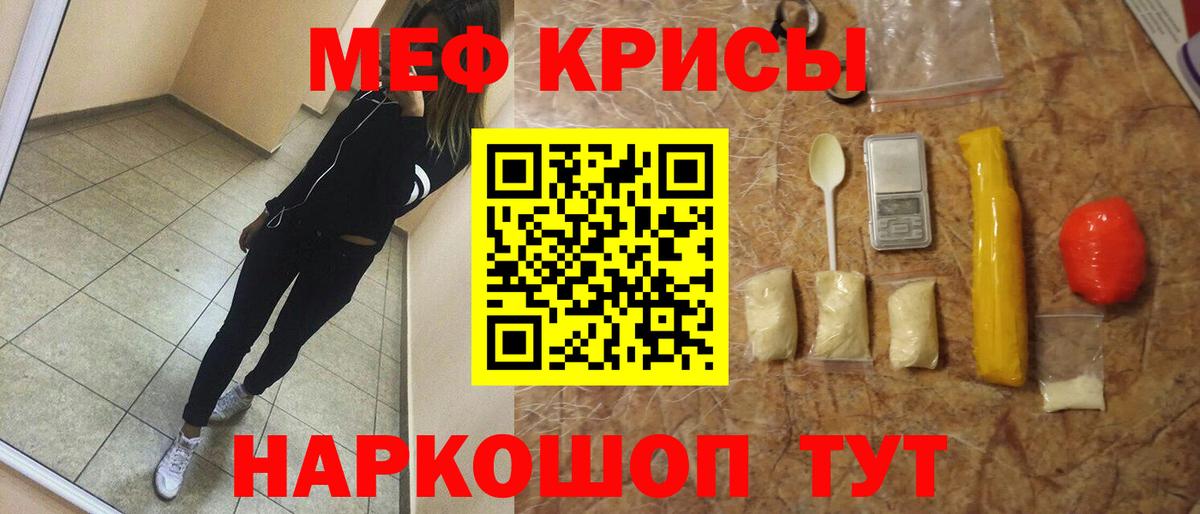 МЯУ-МЯУ  Мефедрон кристаллы  Меф  Вход с VPN  Меф mephedrone  Трёхгорный 