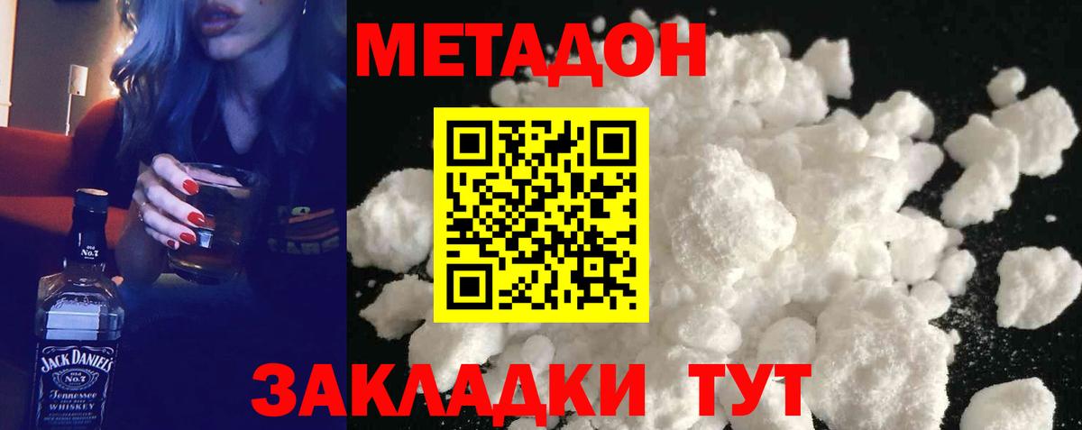 Метадон кристалл Трёхгорный