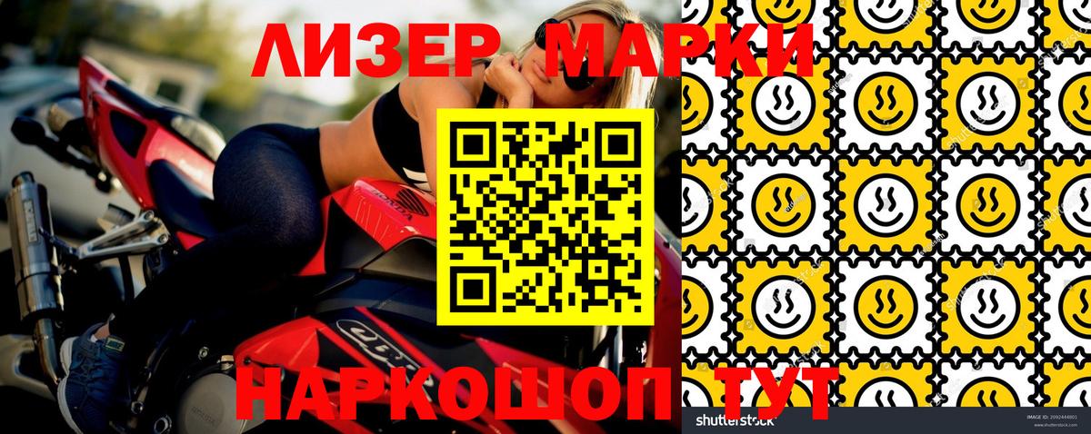Марки 25I-NBOMe 1,8мг Трёхгорный